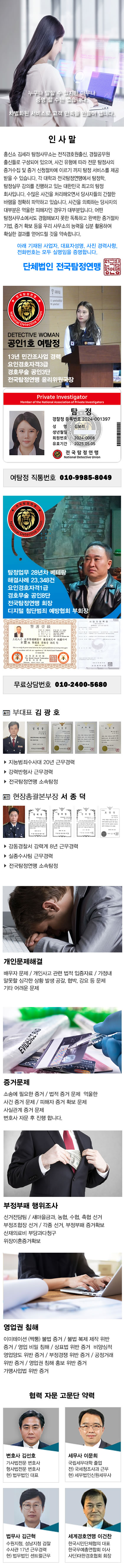 탐정사무소 정암 주요업무